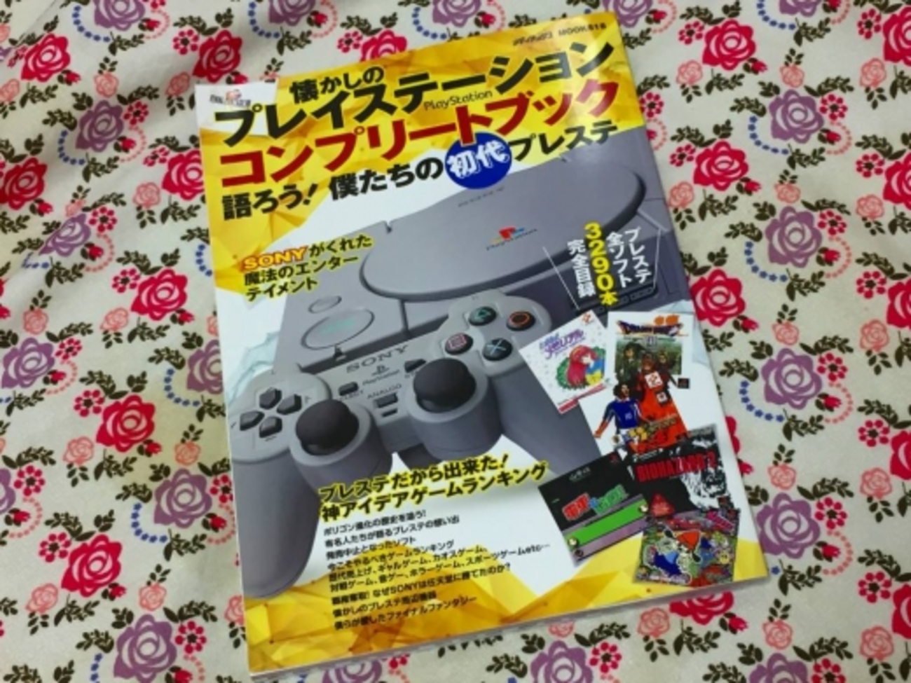 プレーステーション超絶レビュー&全国ガイド backend=imagemagick;version=1;