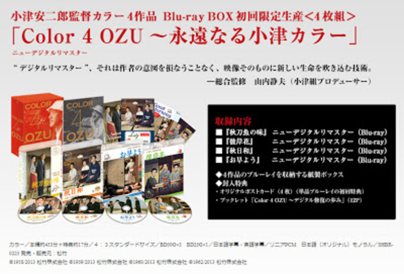 Color 4 OZU~永遠なる小津カラー 小津安二郎監督カラー4作品 Blu-
