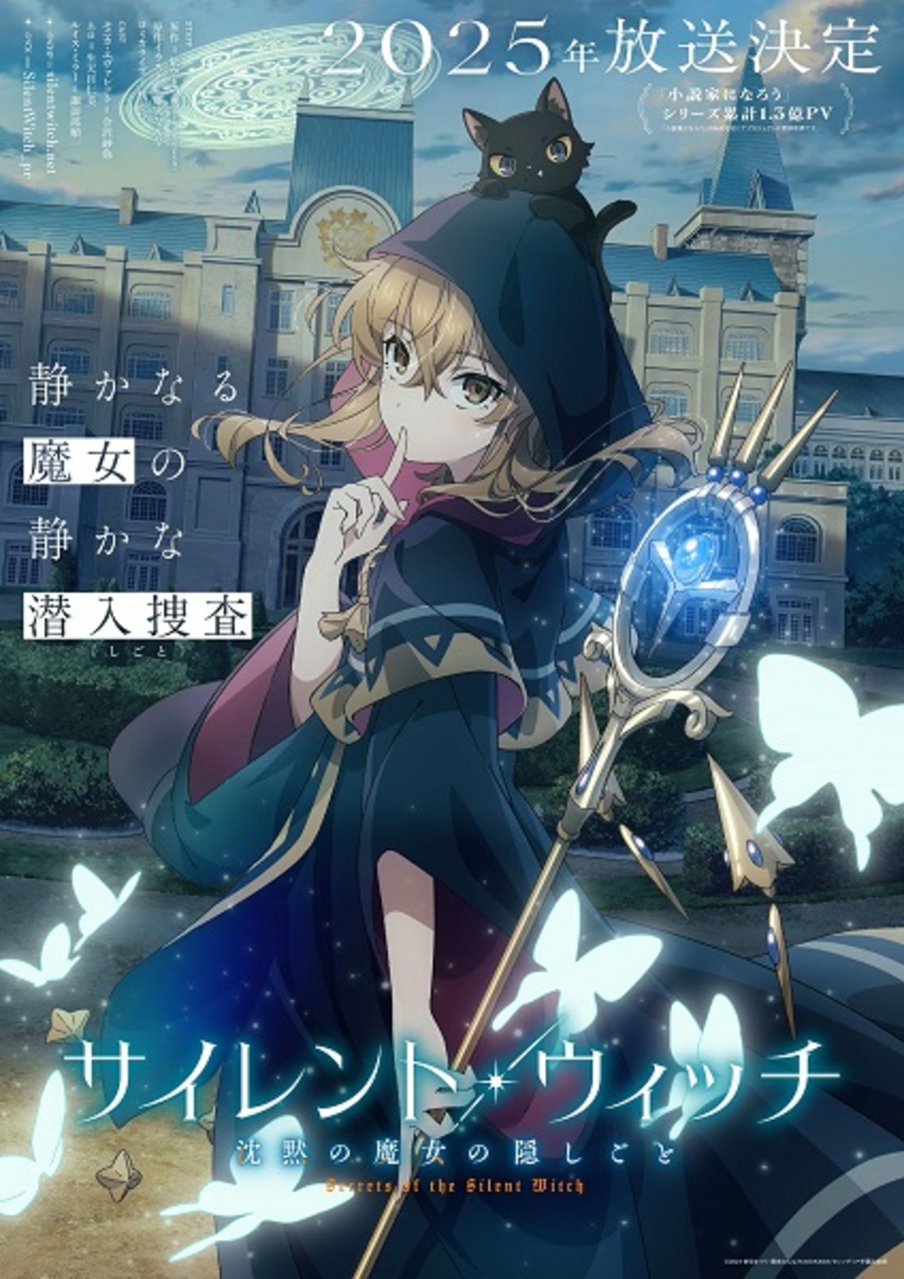 テレビアニメ「サイレント・ウィッチ 沈黙の魔女の隠しごと」①