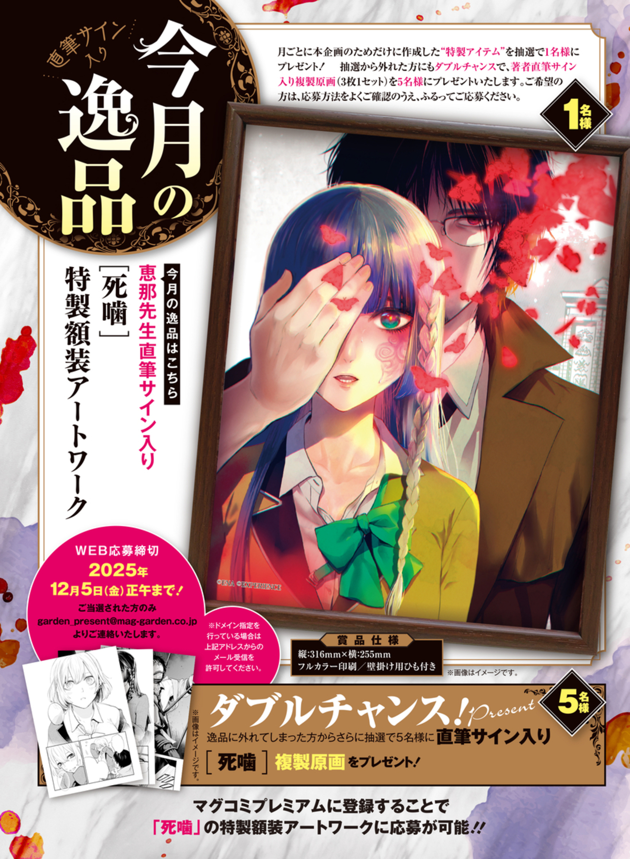 今月の逸品』プレゼント！【死噛】 - マグコミ