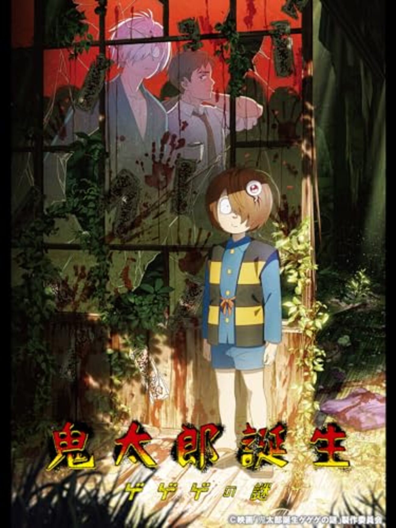 ゲゲゲの鬼太郎 Gegege no Kitarou Fukkatsu! Tenma Daiou [ゲゲゲの鬼太郎 復活