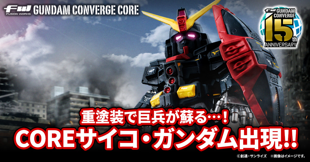FW GUNDAM CONVERGE CORE】マーキング&重塗装のサイコ・ガンダムがCORE 