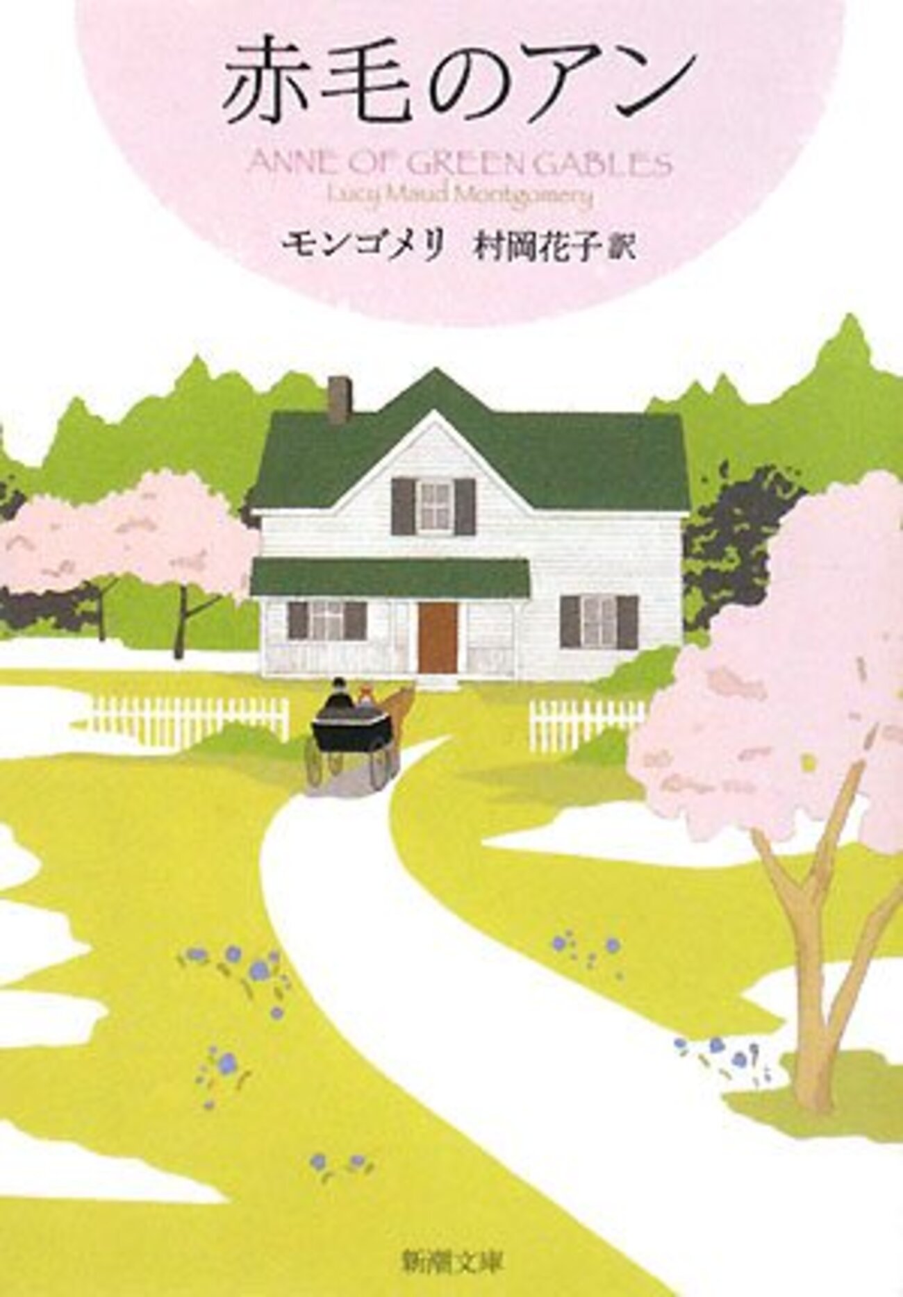 初版本　【赤毛のアン】　設定資料集 初版本 【赤毛のアン】 設定資料集