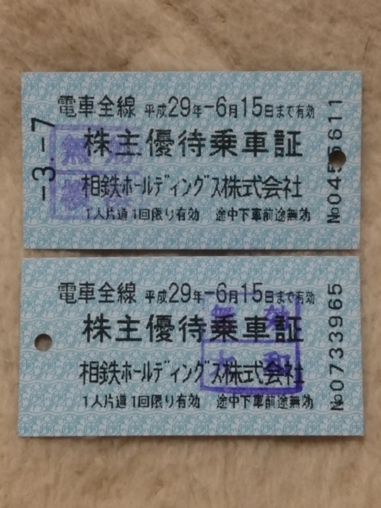 最新　相模鉄道（相鉄線）株主優待乗車証・株主優待券　切符タイプ 40枚 相模鉄道（相鉄）株主優待券の格安販売、購入なら金券ショップ