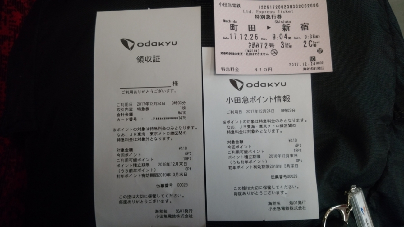 小田急電鉄 普通入場券 小田急電鉄 小田急線開業90周年記念乗車券 - メルカリ