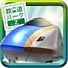 鉄道パークZ