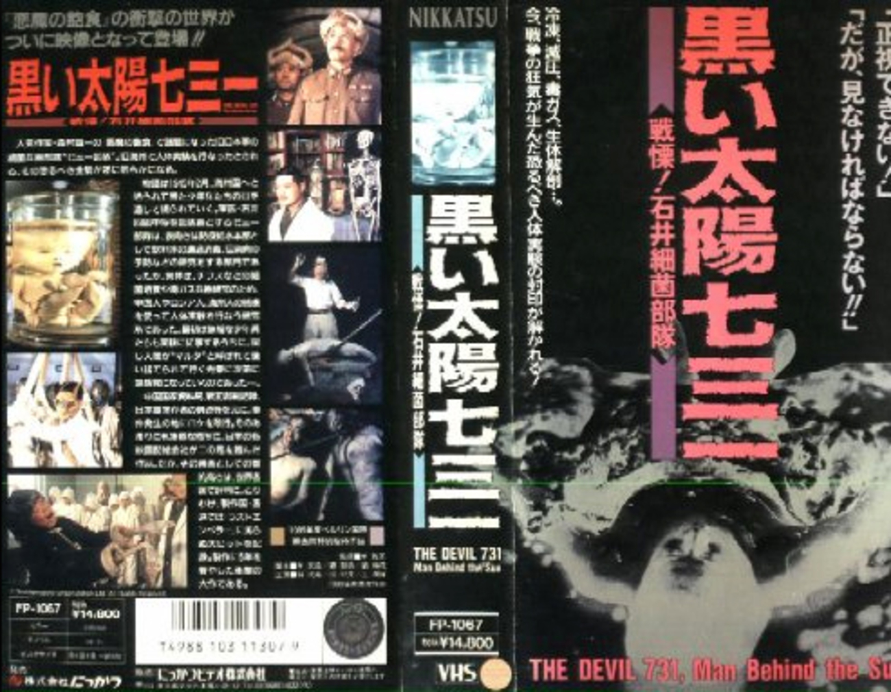 映画』黒い太陽七三一-戦慄！石井細菌部隊の全貌-（1989） - ミーハー 