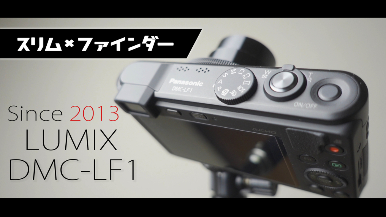 DMC-LF1のレビュー動画 - Last one Life