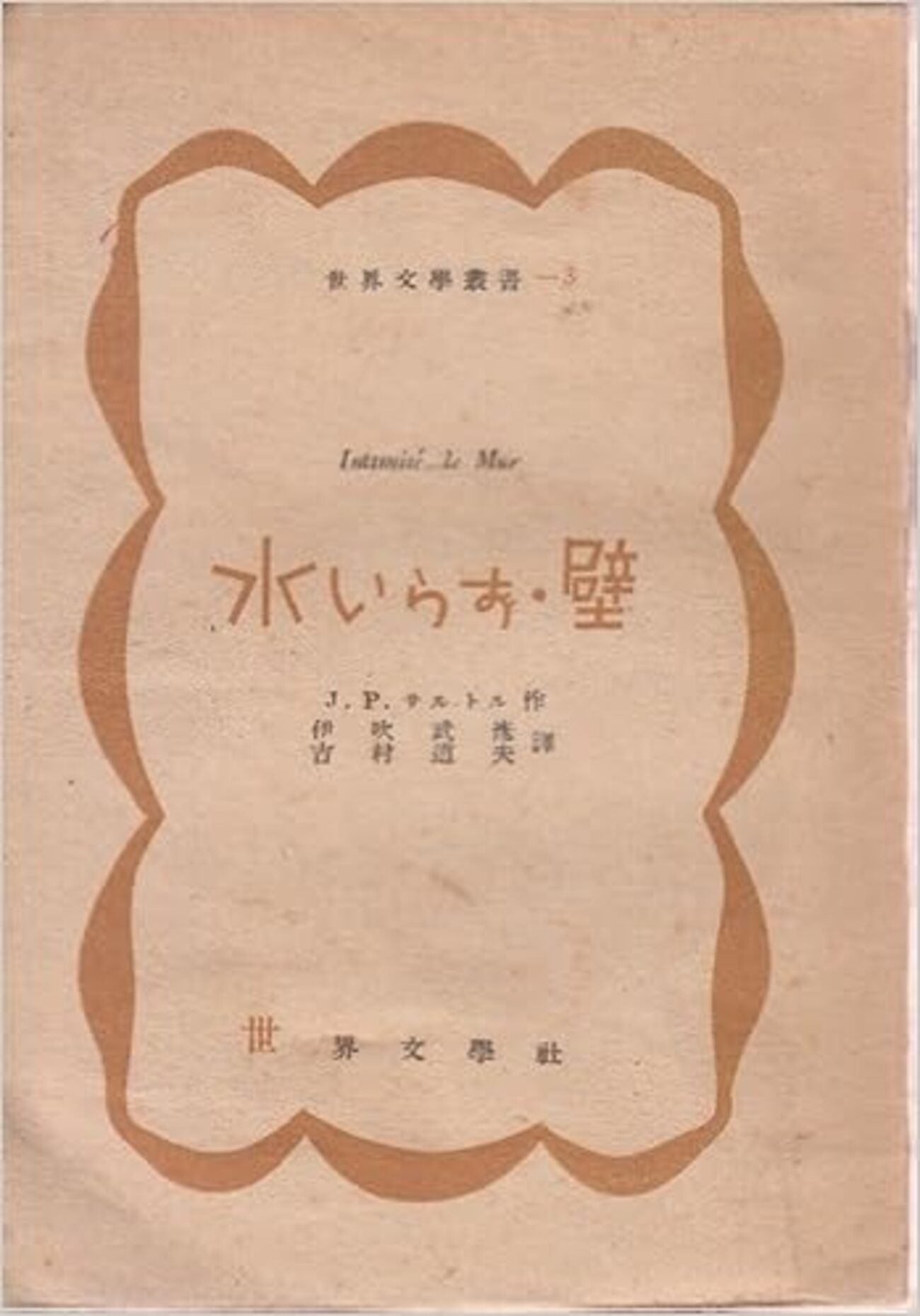 古本夜話861 『世界文学』、世界文学社、柴野方彦 - 出版