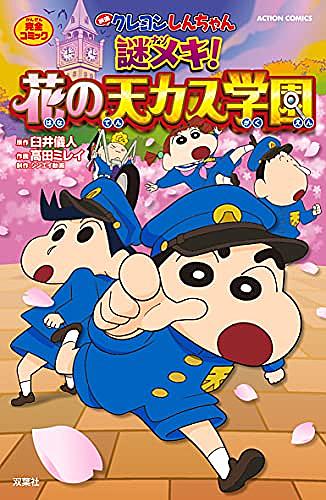 映画クレヨンしんちゃん 襲来 宇宙人シリリとは 映画の人気 最新記事を集めました はてな 映画クレヨンしんちゃん 襲来 宇宙人シリリとは 映画の人気 最新記事を集めました はてな