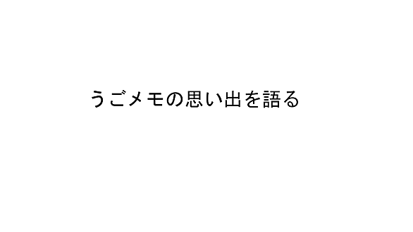 うごくメモ帳とは ゲームの人気 最新記事を集めました はてな