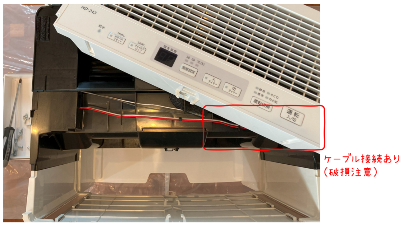 ダイニチ加湿器 HDシリーズを分解掃除 (HD-154,HD-184,HD-244,HD-243等 