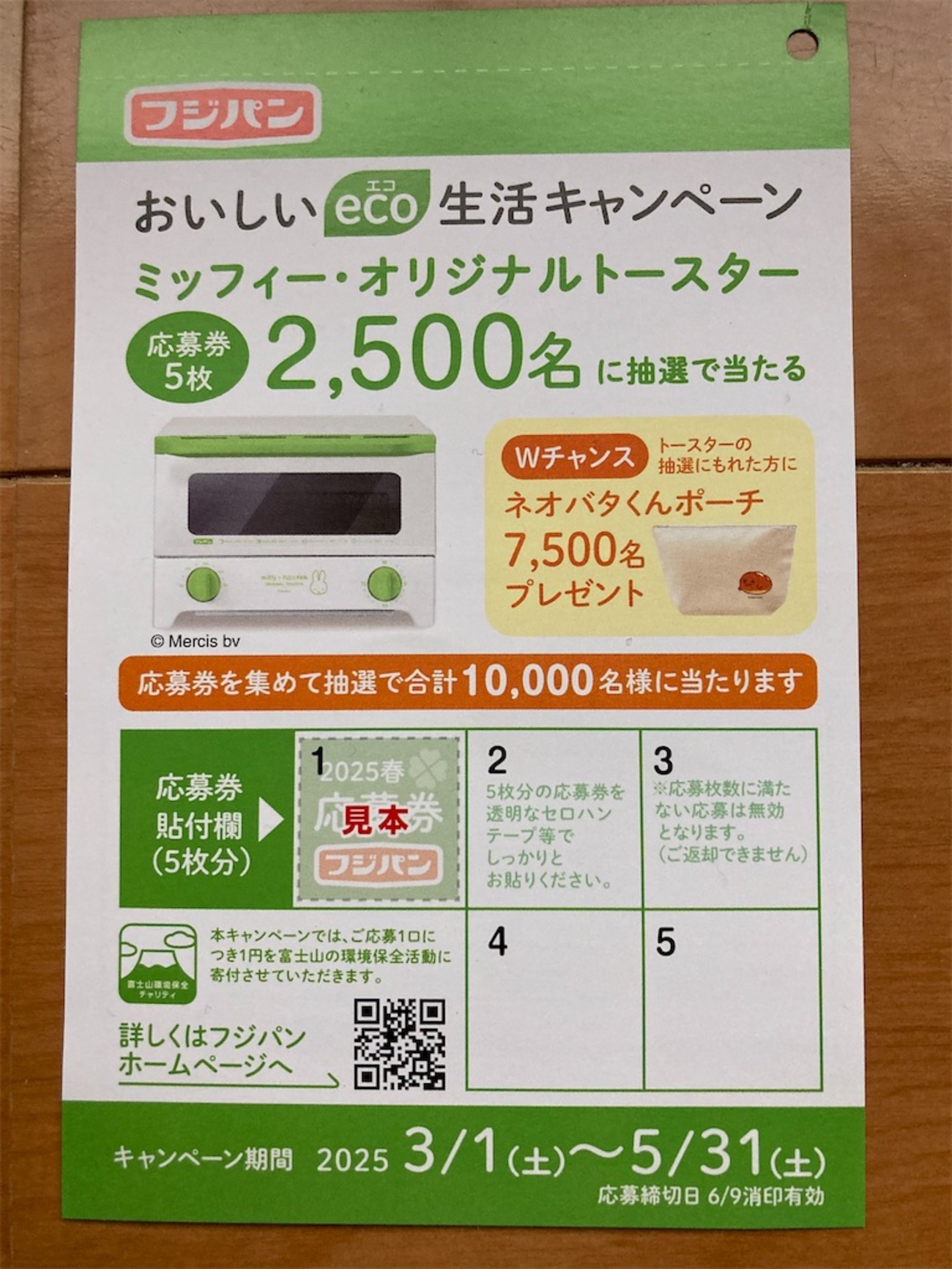 未使用品ミッフィー＊フジパン　オリジナルトースター2025 20250503-9.jpg?fit=700,494&ssl