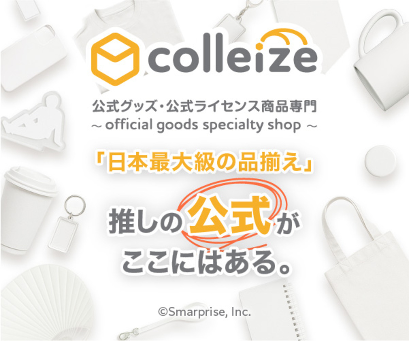 後払いが使えるホビー・グッズ・フィギュアのネットショップ一覧 - 後払いNAVI