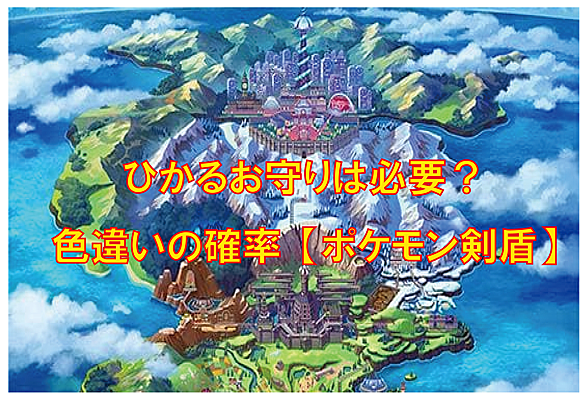 色違い確率とは 人気 最新記事を集めました はてな