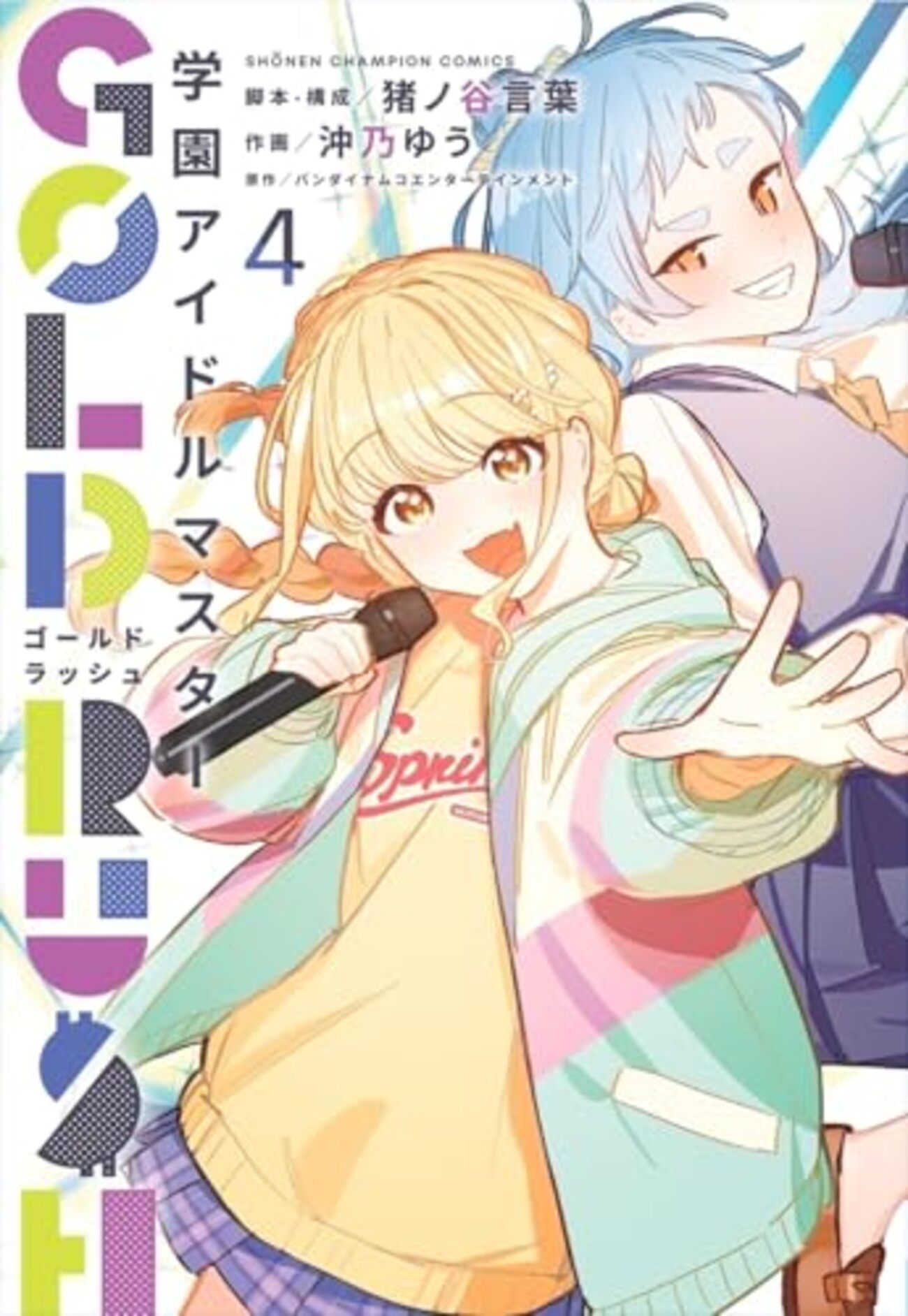 学園アイドルマスター GOLD RUSH｜4巻特典まとめ｜ストア一覧 - はだし