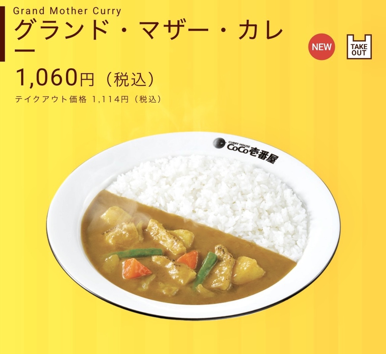 CoCo壱番屋（ココイチ）に「グランド・マザー・カレー」が2年ぶりに