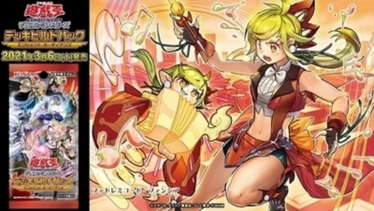 ファドレミコード・ファンシア」を考察！ - 遊戯王マスターラボ