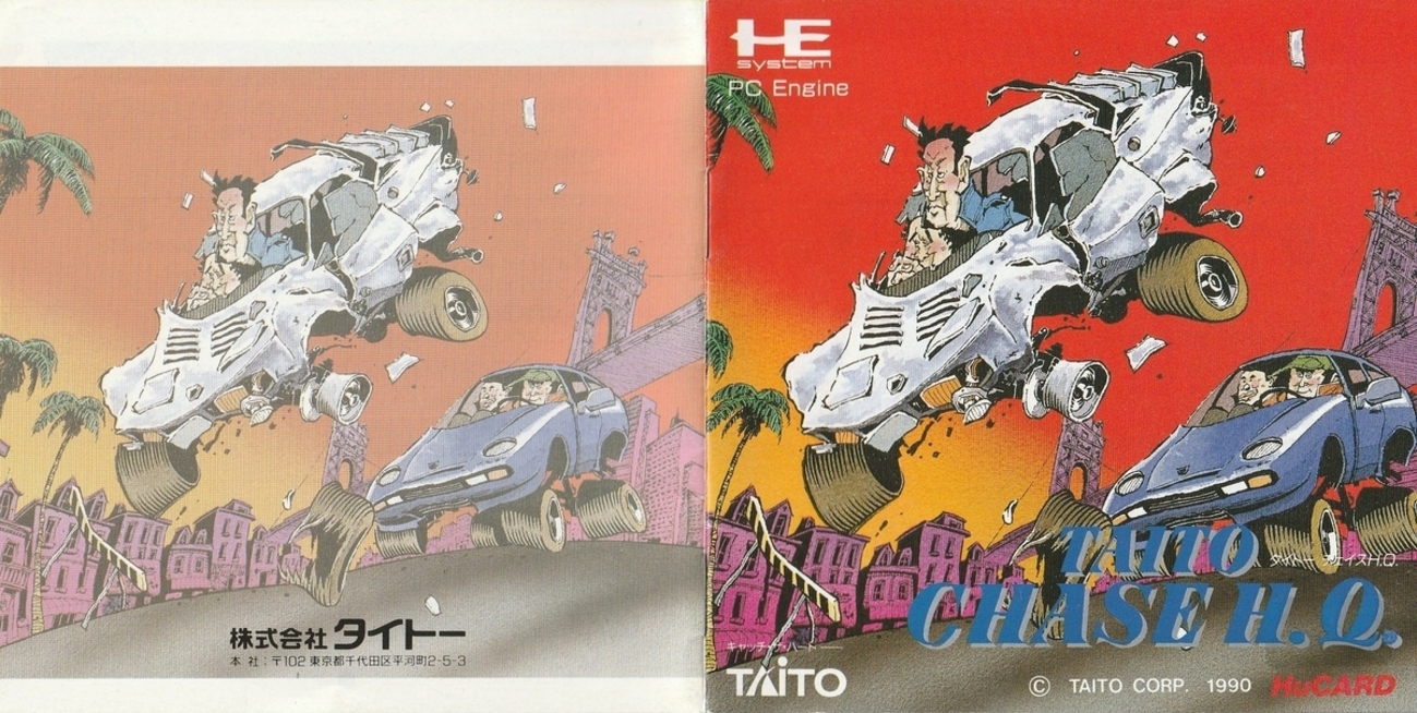 タイトー チェイスH.Q.』1990年／PCエンジン - レトロゲームの説明書保管庫
