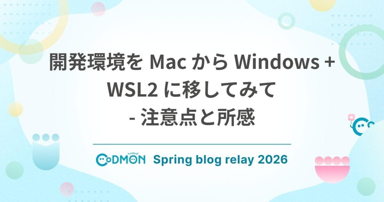 開発環境を Mac から Windows + WSL2 に移してみて - 注意点と所感