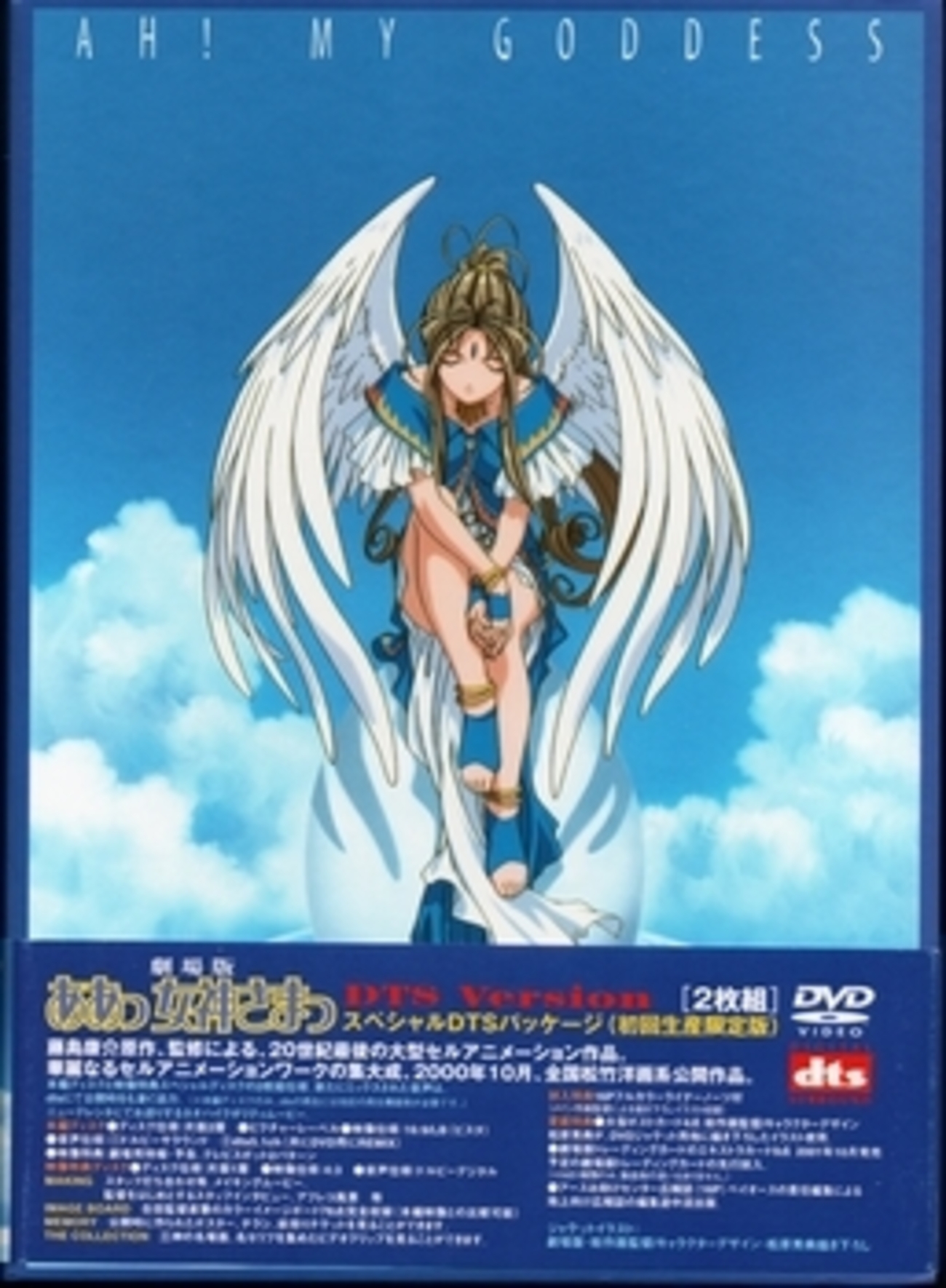 ああっ女神さまっOVA 劇場版 ああっ女神さまっ DVD - アニメ＆キャラ 
