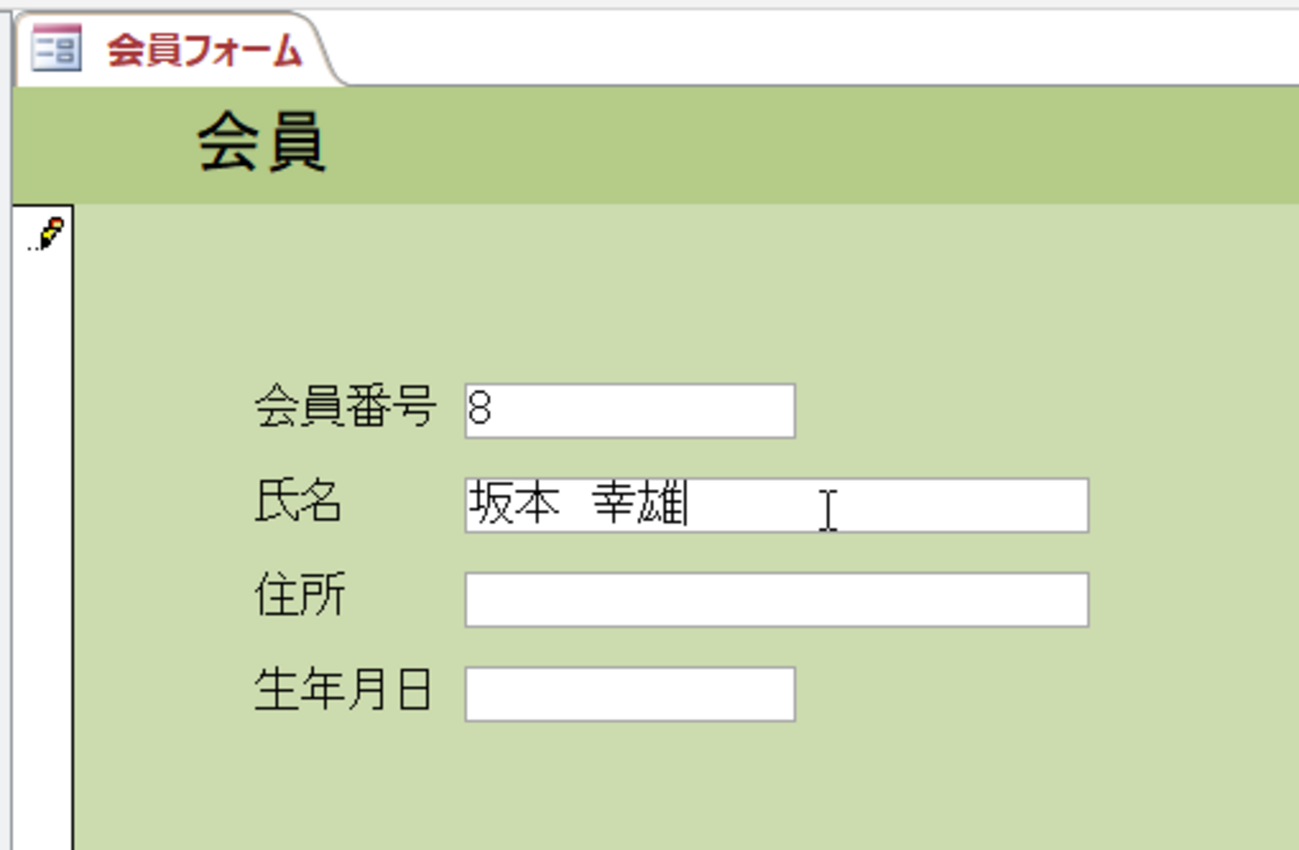 フォームのカーソルの移動順を変更する - もう一度学ぶMS-Access