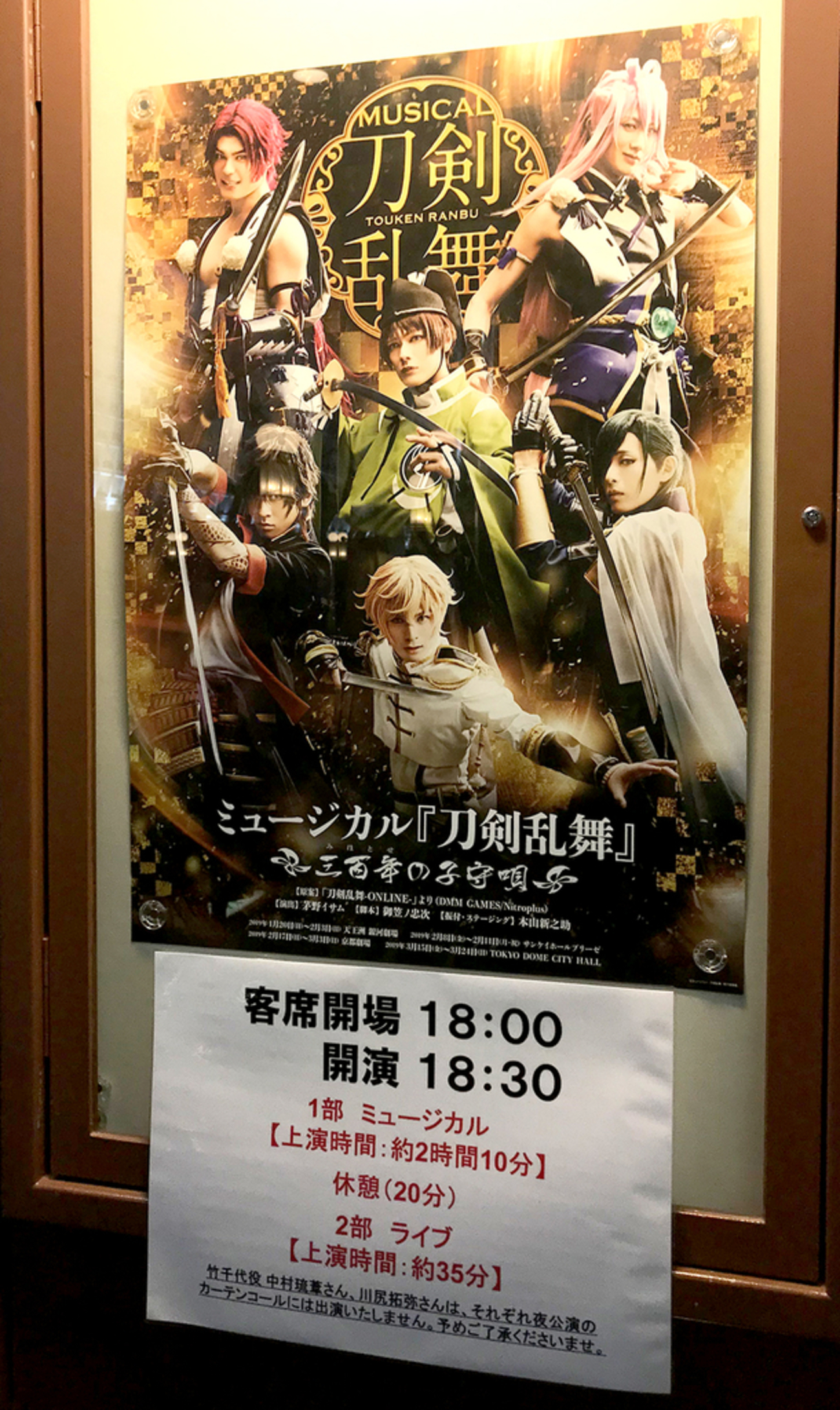 1023三百年の子守唄 ビジュアルクリアボード ミュージカル『刀剣乱舞 