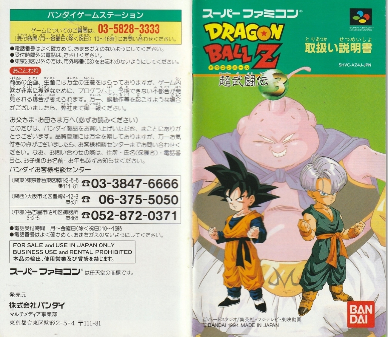 ドラゴンボール 超武闘伝2 過ぎ ゲームミュージック CD