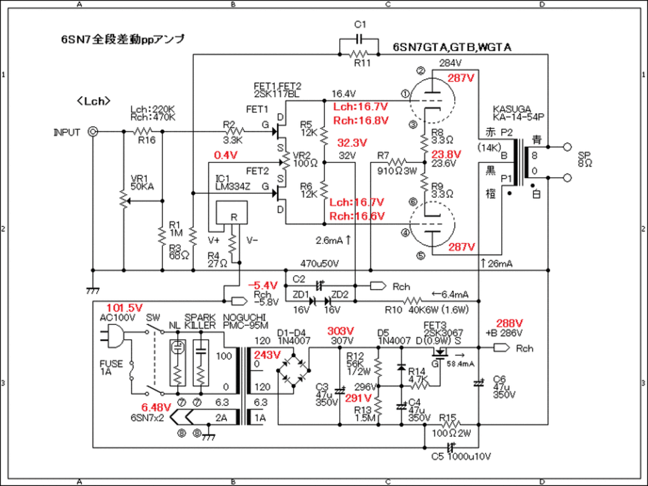 全段差動真空管アンプ 6AH4GT 12AU7 2SK30A-Y All Differential PP Amp.