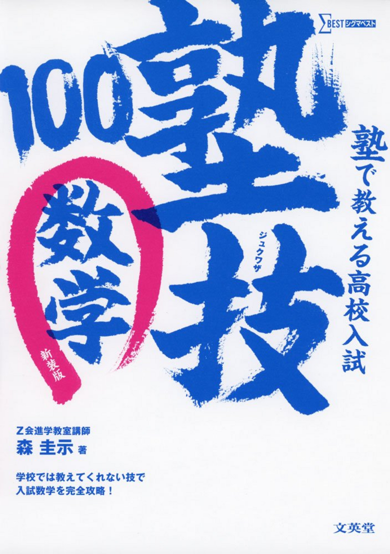 県立高校入試対策と福岡私立自由ヶ丘高校の過去問 公立高校入試対策および福岡私立自由ヶ丘高校過去問 - メルカリ