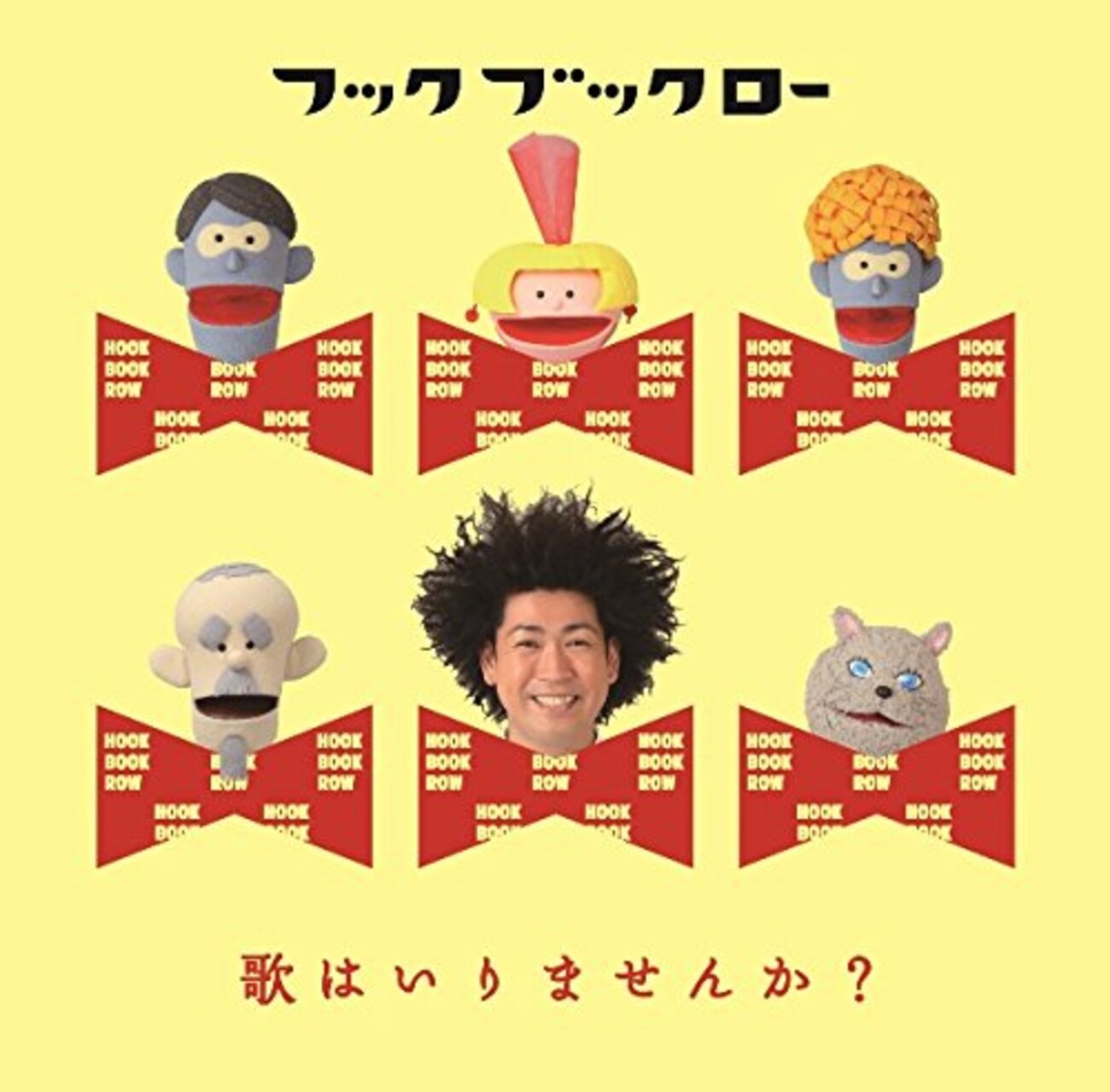 東京】フックブックローのけっさくくんが出演！「タニケンのファミリー
