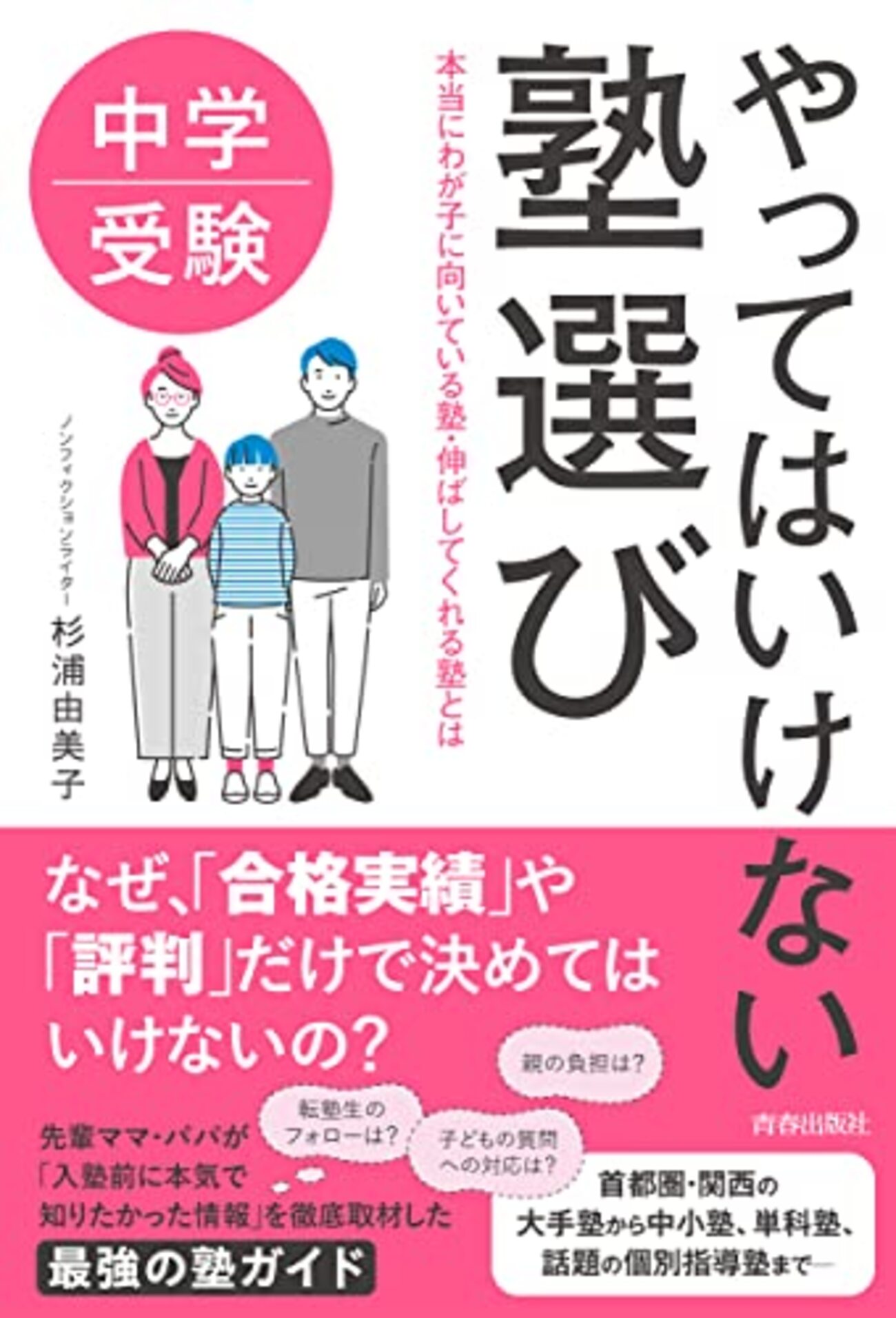 ボリュームゾーンの中学受験 中学受験は重課金！？ - 東京の私立中高 
