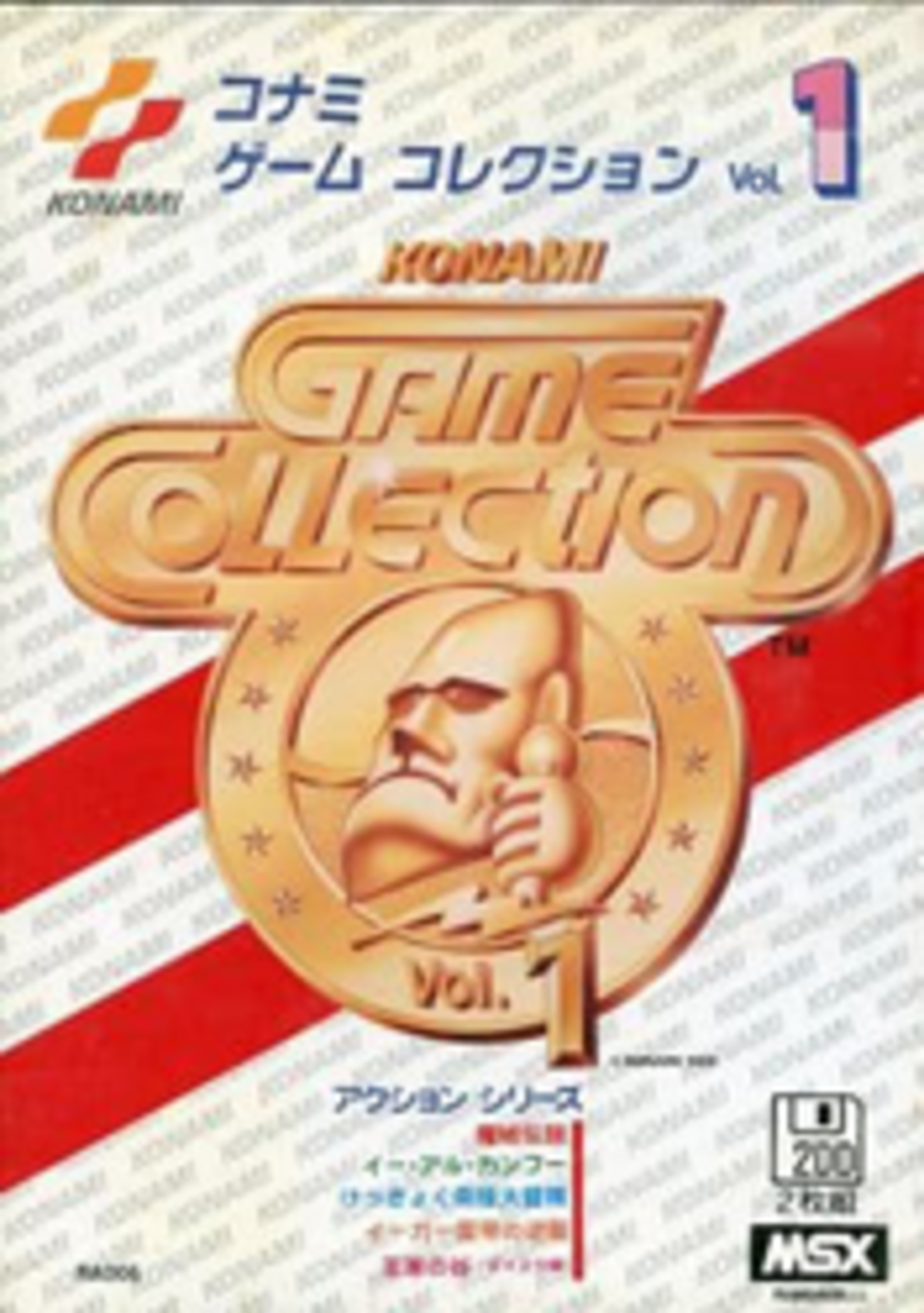 MSX Konami Collection Vol. 0 ゲームコレクションの値段と価格推移は 