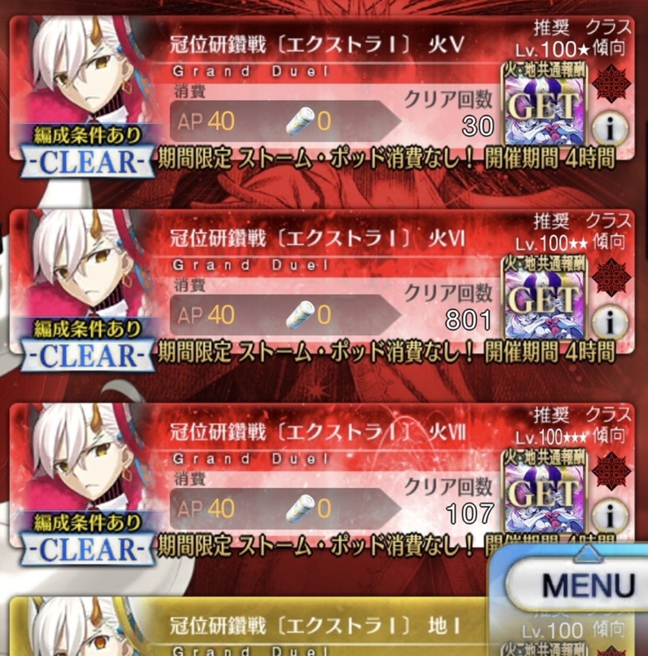 冠位戴冠戦エクストラ 後半戦｜EX1 フレアマリーの100を周回します - FGOの話をしよう