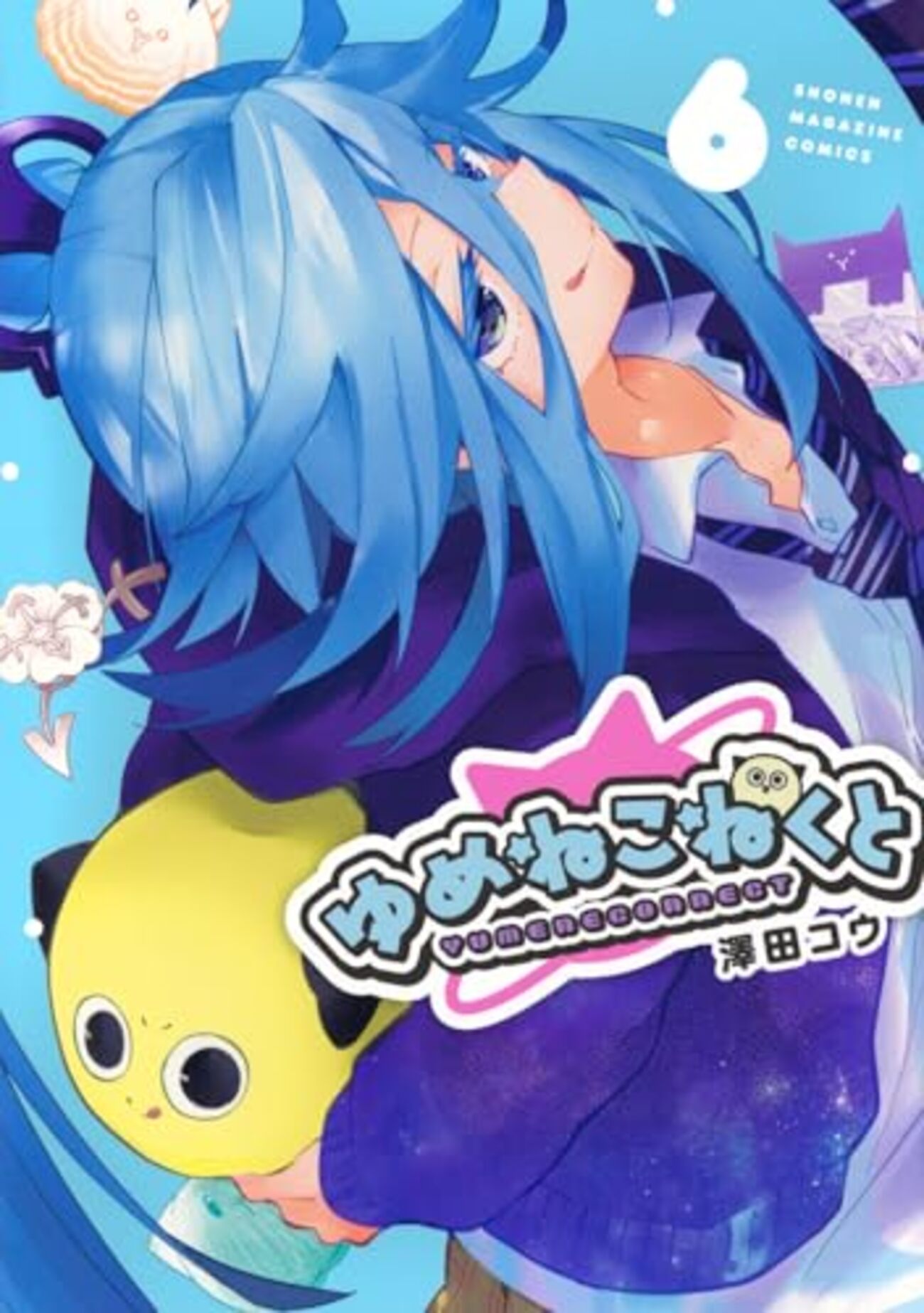 ゆめねこねくと｜6巻特典まとめ｜ストア一覧 - はだしのあるきかた