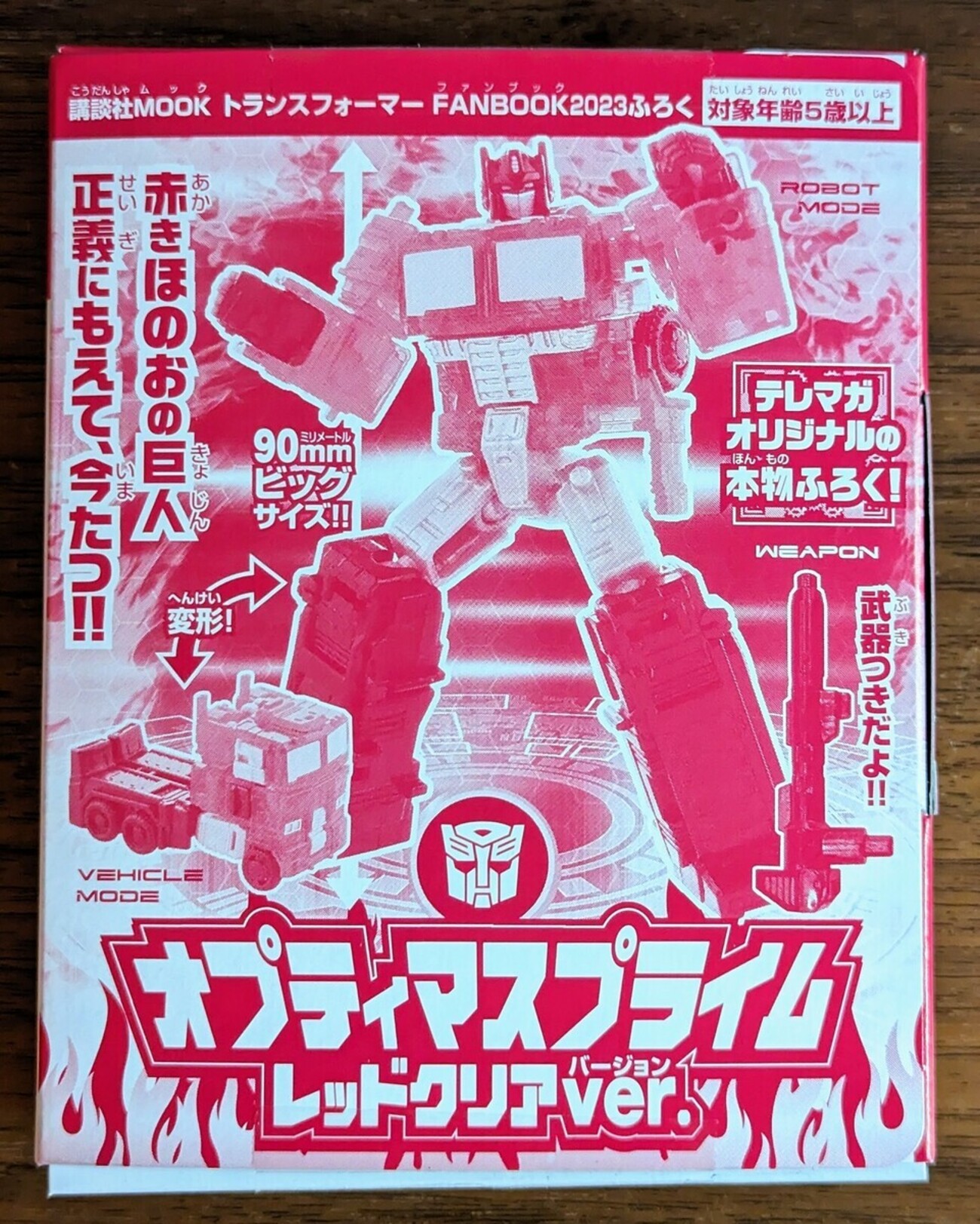 トランスフォーマーFANBOOK2023 2冊セット Amazon.co.jp: トランスフォーマーFANBOOK (講談社MOOK