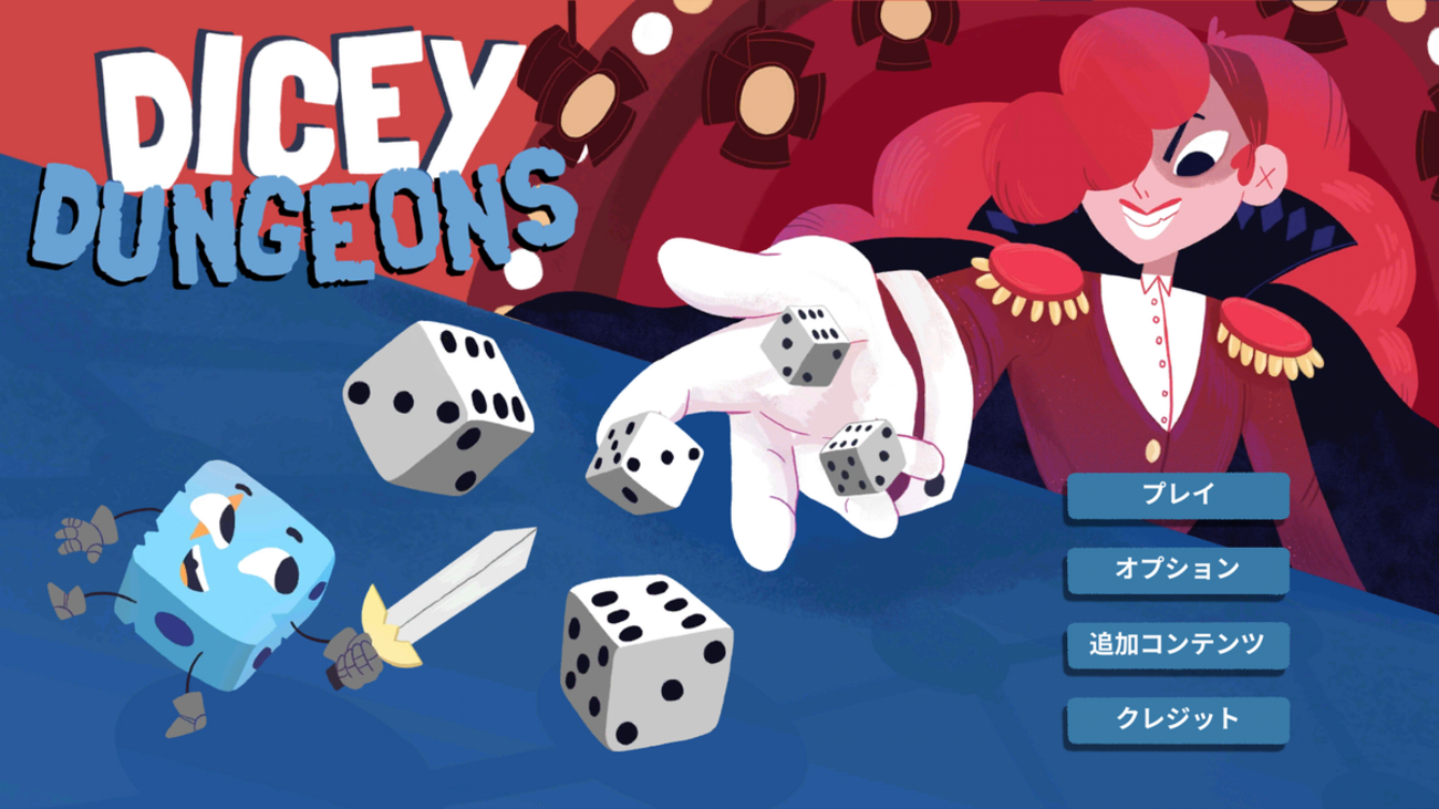 Dicey Dungeons（ダイシーダンジョンズ）サイコロ振って火力を出そう 