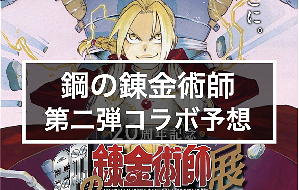 鋼の錬金術師とは マンガの人気 最新記事を集めました はてな