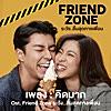 คิดมาก (เพลงประกอบภาพยนตร์ 