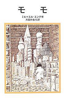 ミヒャエル エンデとは 読書の人気 最新記事を集めました はてな ミヒャエル エンデとは 読書の人気 最新記事を集めました はてな