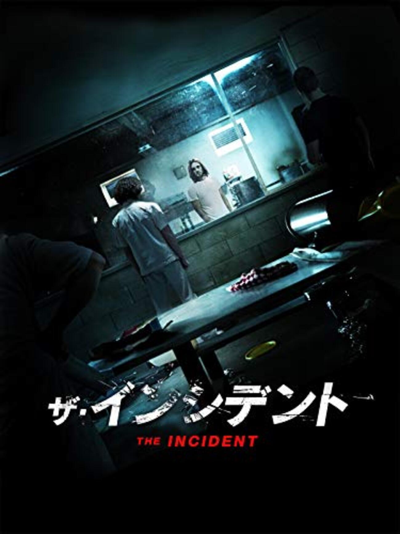 深夜映画部】ザ・インシデント～ガラス越しにふたりの顔が重なった時 