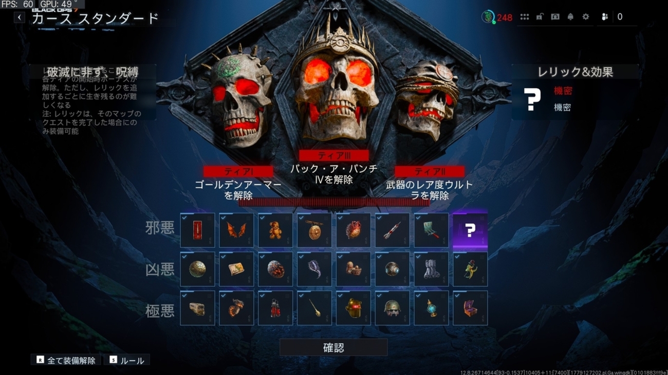 【CoD:BO7】ゾンビ カースモードの全レリックのデバフと使いやすいアイテムを簡単に紹介