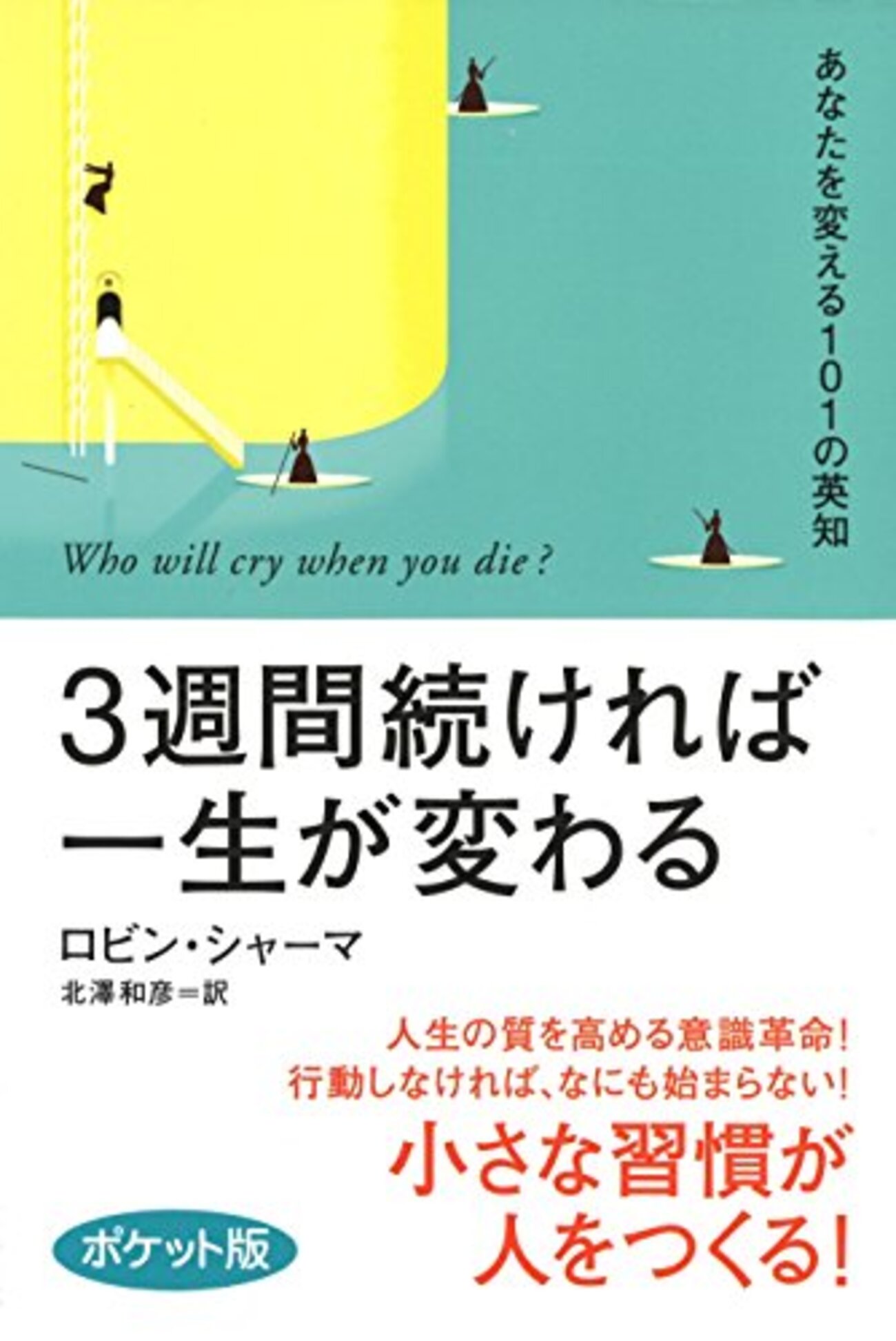 「朝」を変えれば人生が三倍楽しくなる 815aEKIMg3L.jpg