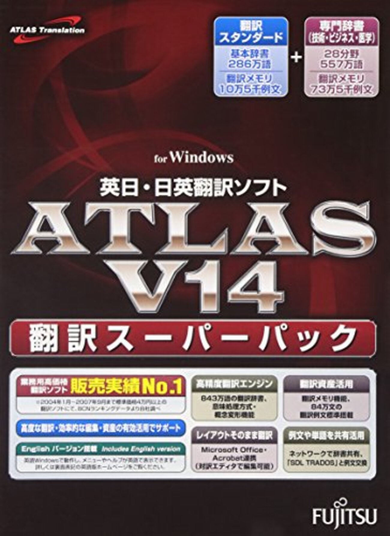 英日·日英翻訳ソフトATLUS　V14翻訳スタンダード ATLASV14 英日·日英翻訳ソフトATLUS V14翻訳スタンダード