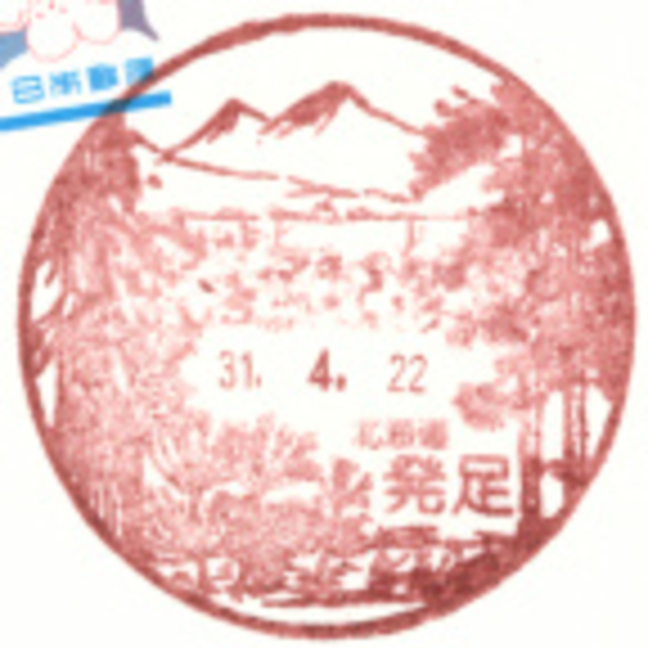 北海道から九州まで　風景印(一部消印)まとめて　約70局　1989年から95年 北海道から九州まで 風景印(一部消印)まとめて 約70局 1989年