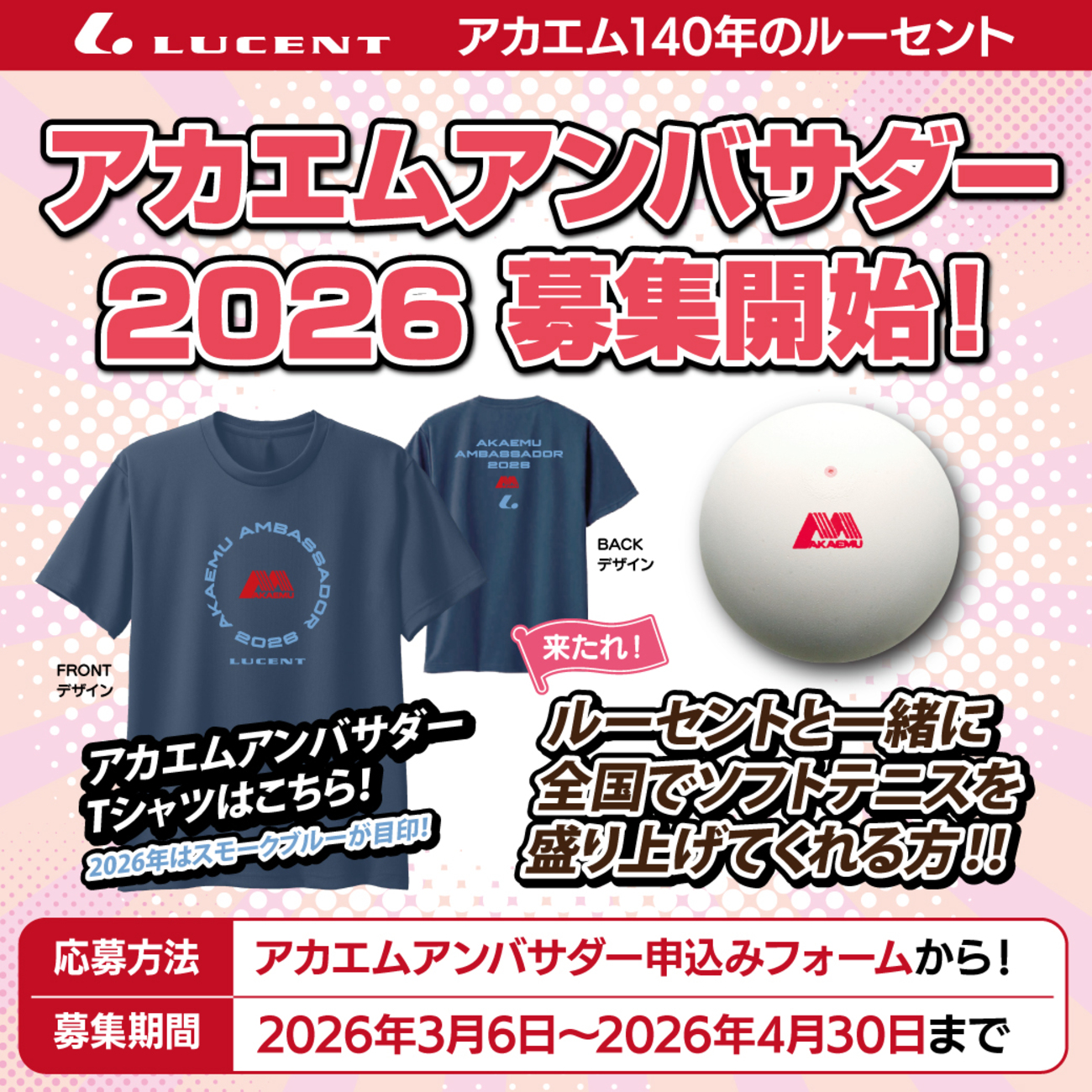NewsRelease】限定Tシャツや特典が盛りだくさん！ 毎年大人気の「アカ