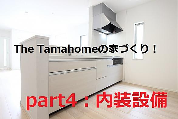タマホームとは 一般の人気 最新記事を集めました はてな タマホームとは 一般の人気 最新記事を集めました はてな