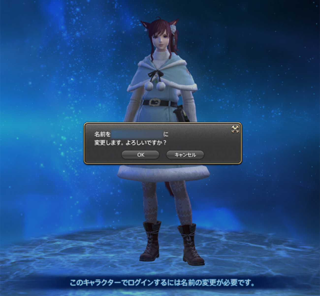 ff14 名前 変更
