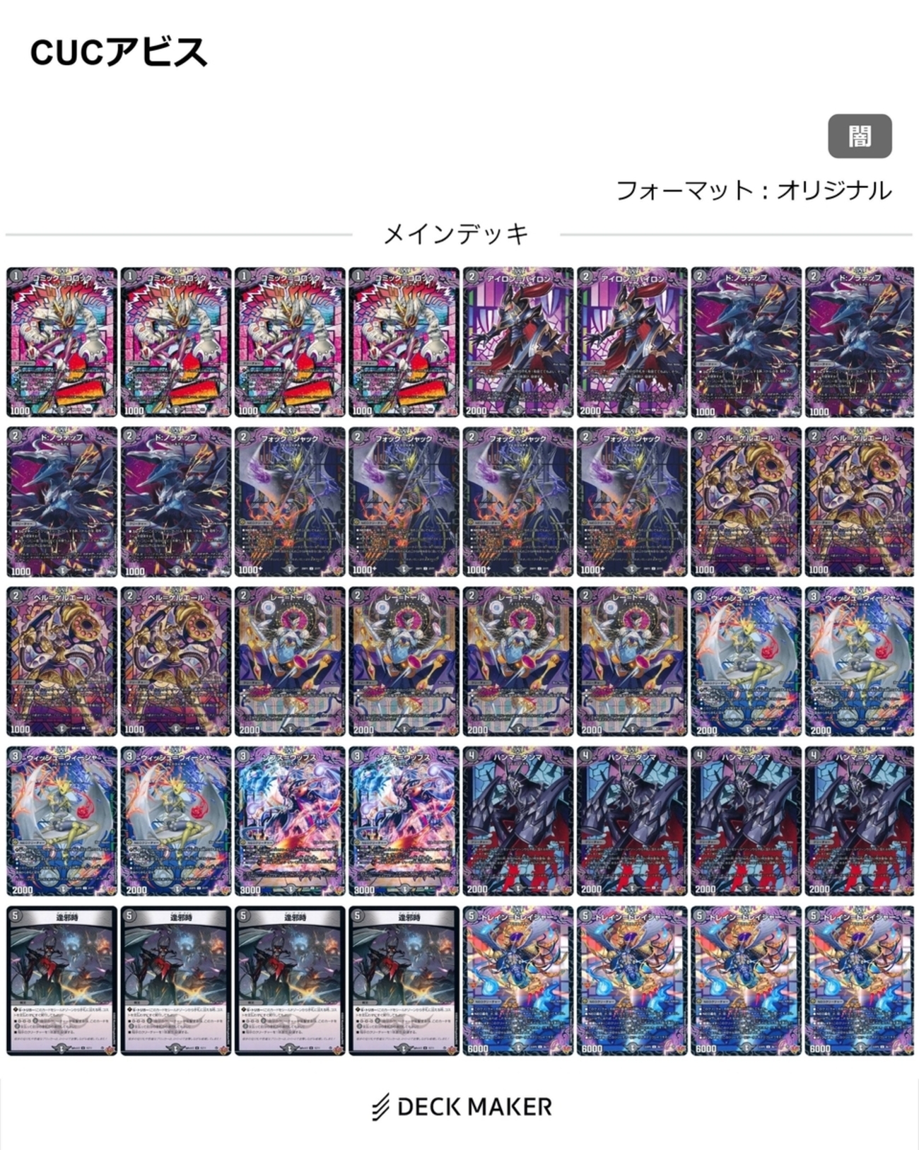 デッキ紹介ー「CUC戦」用【黒単アビス】 - トリエの雑談ブログ(主に 