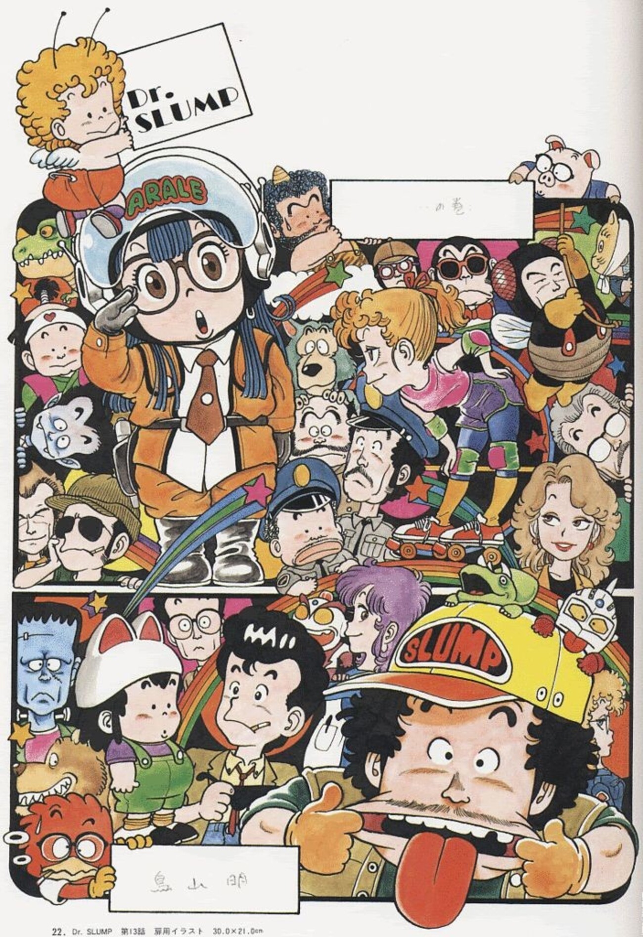 鳥山明 Dr.スランプについて Akira Toriyama About Dr. Slump 